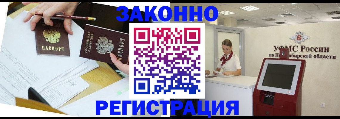 временная регистрация адрес в Куровском