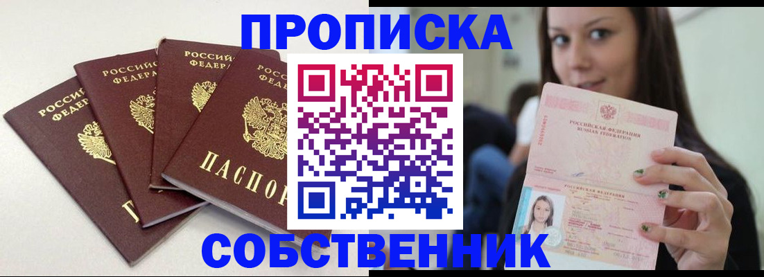 временная регистрация купить в Куровском